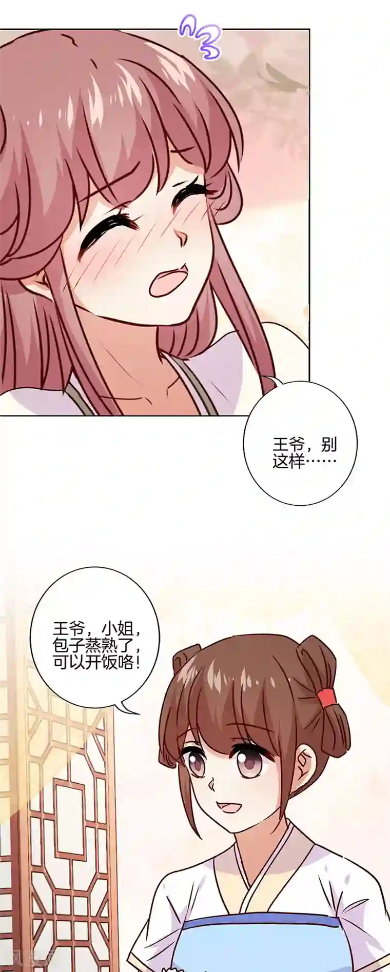 王爷你讨厌第215话