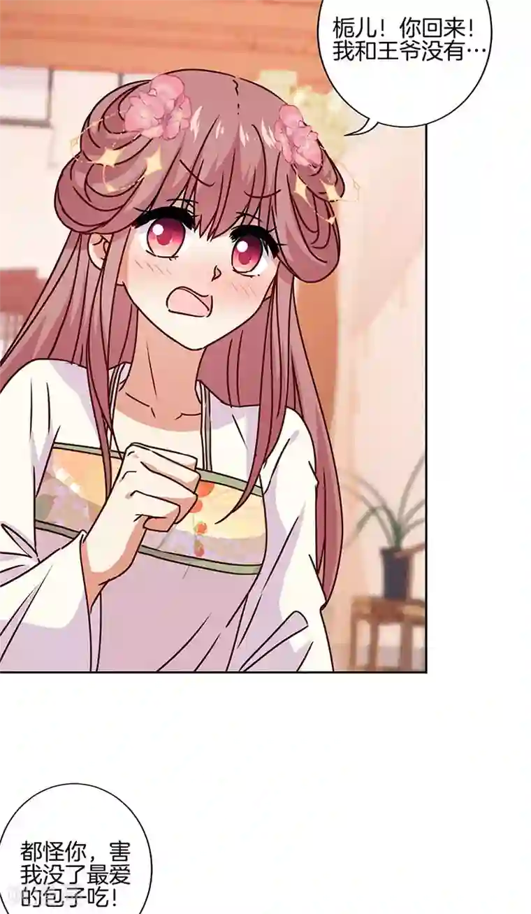 王爷你讨厌第215话