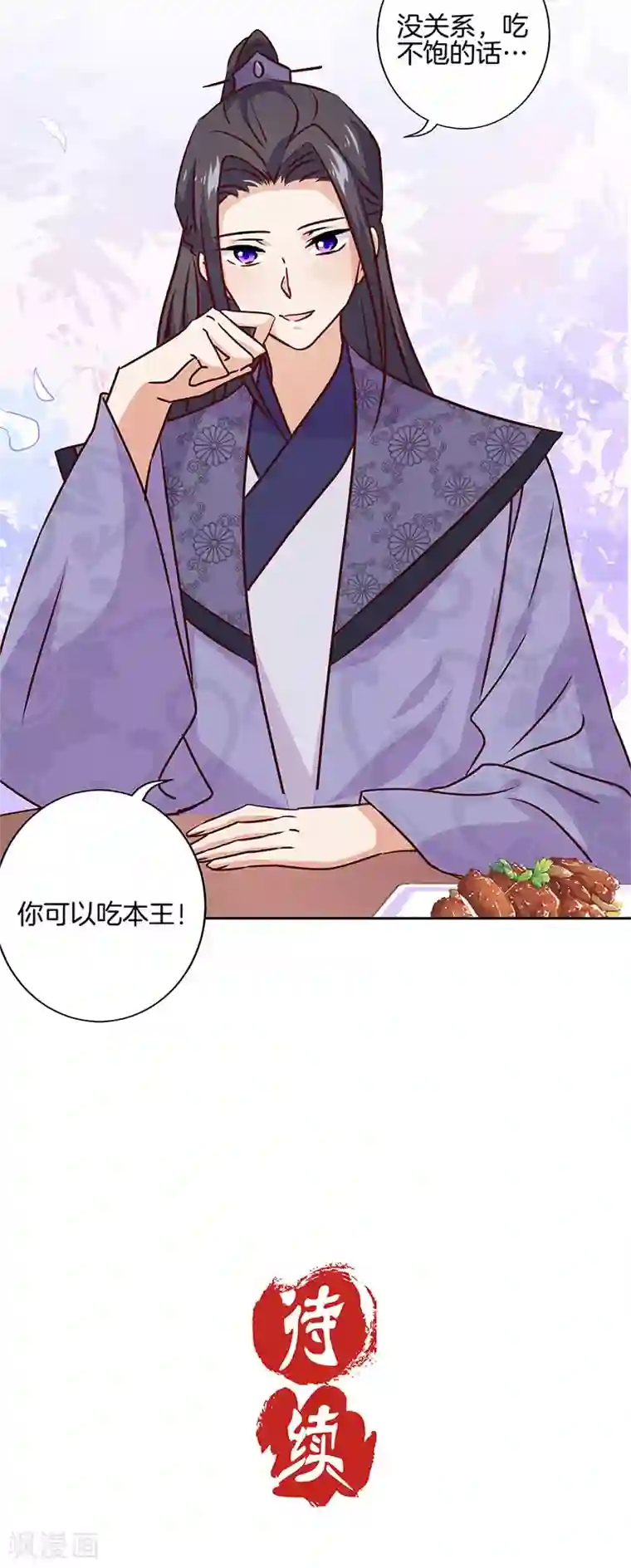 王爷你讨厌第215话