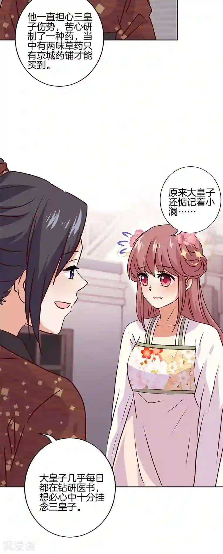 王爷你讨厌第215话