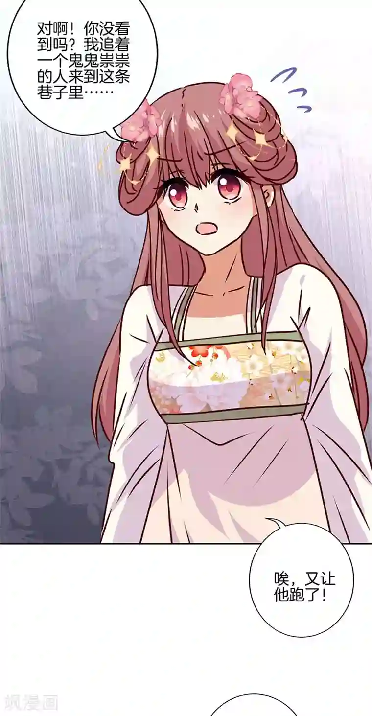 王爷你讨厌第215话