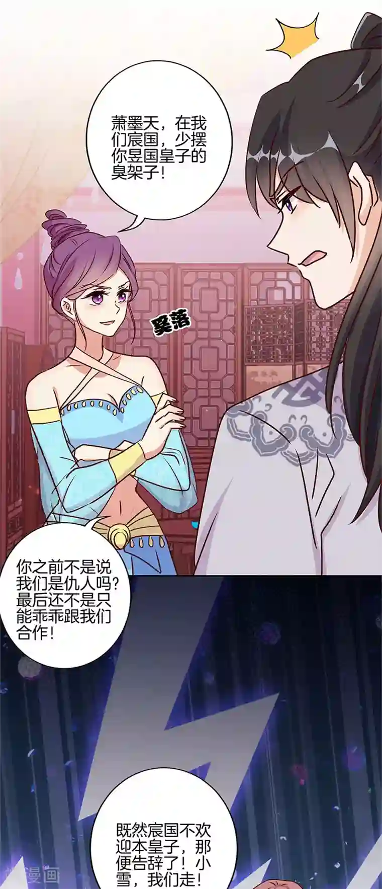 王爷你讨厌第216话