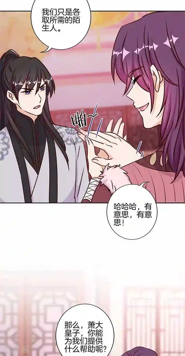 王爷你讨厌第216话