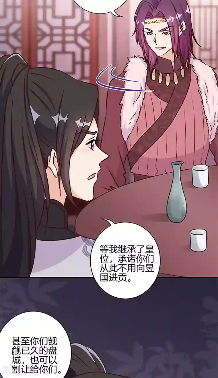 王爷你讨厌第216话