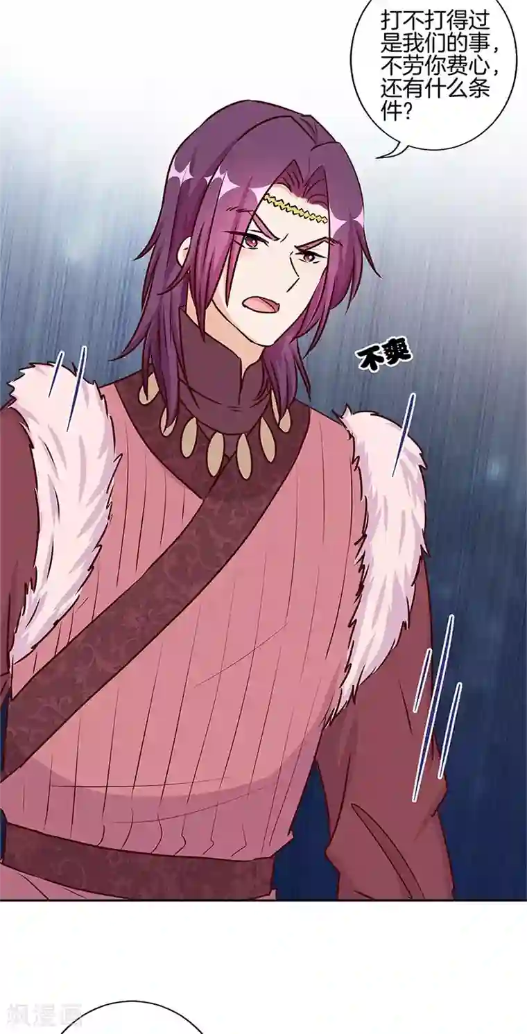 王爷你讨厌第216话