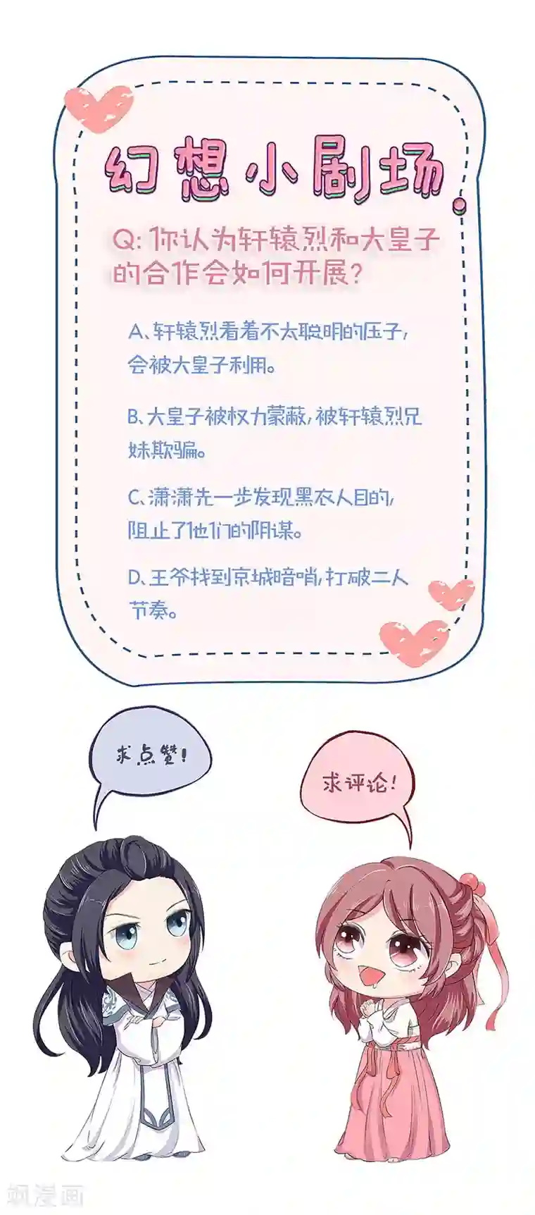 王爷你讨厌第216话