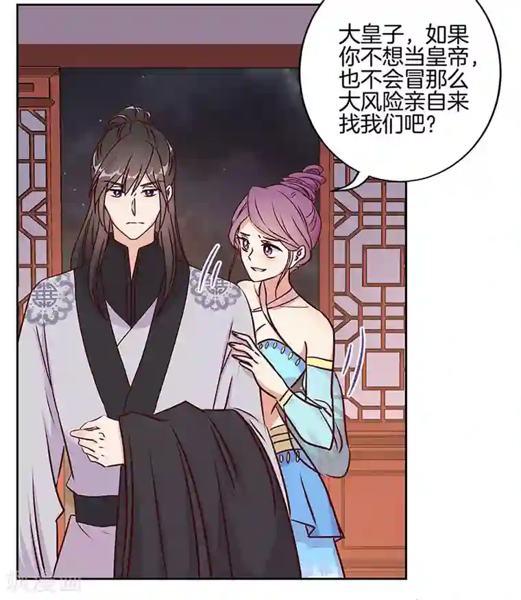 王爷你讨厌第216话