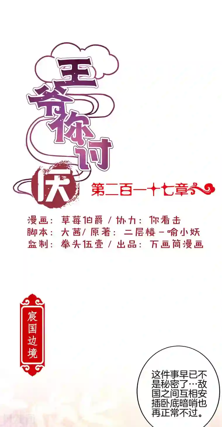 王爷你讨厌第217话