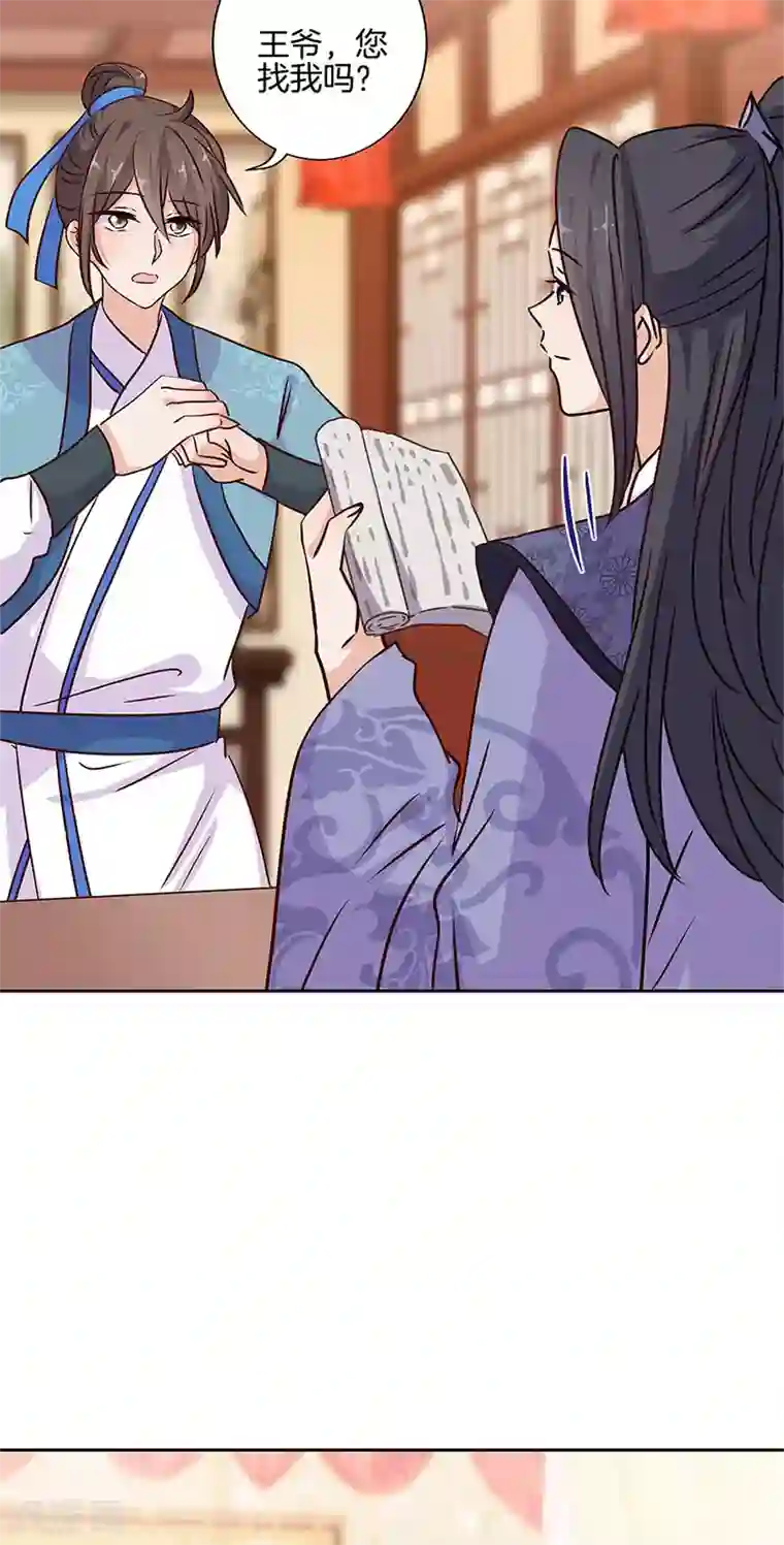 王爷你讨厌第217话