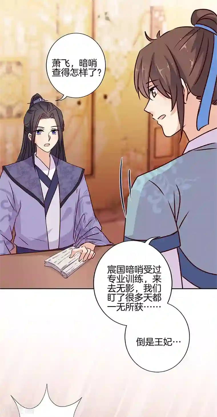 王爷你讨厌第217话