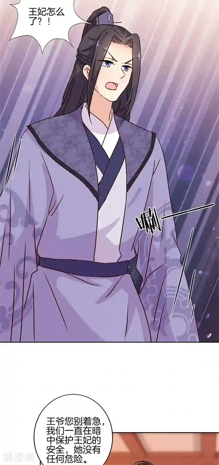 王爷你讨厌第217话