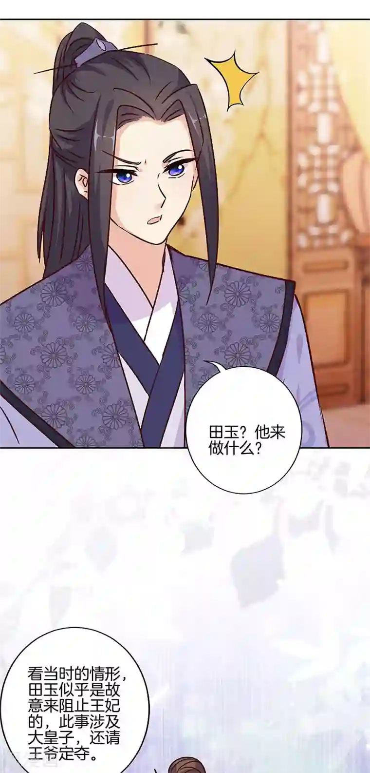 王爷你讨厌第217话