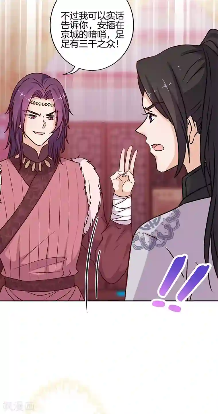 王爷你讨厌第217话