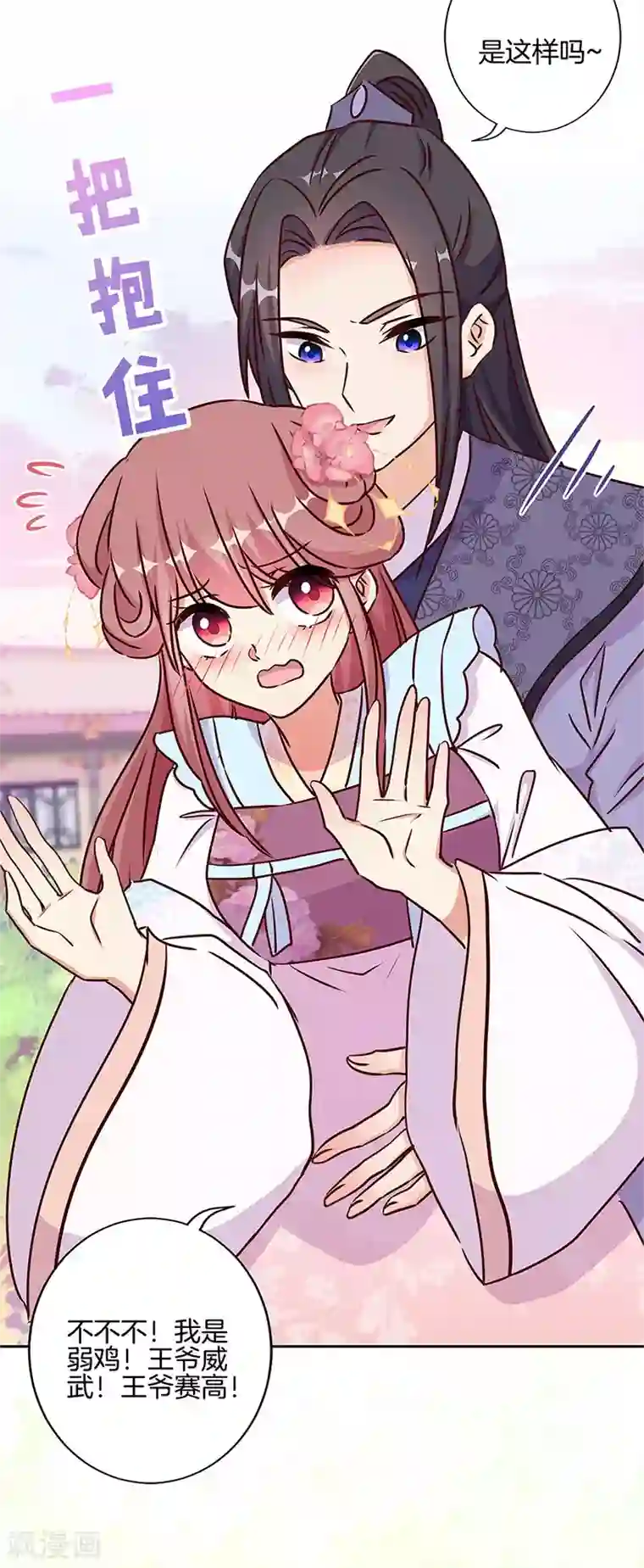 王爷你讨厌第218话