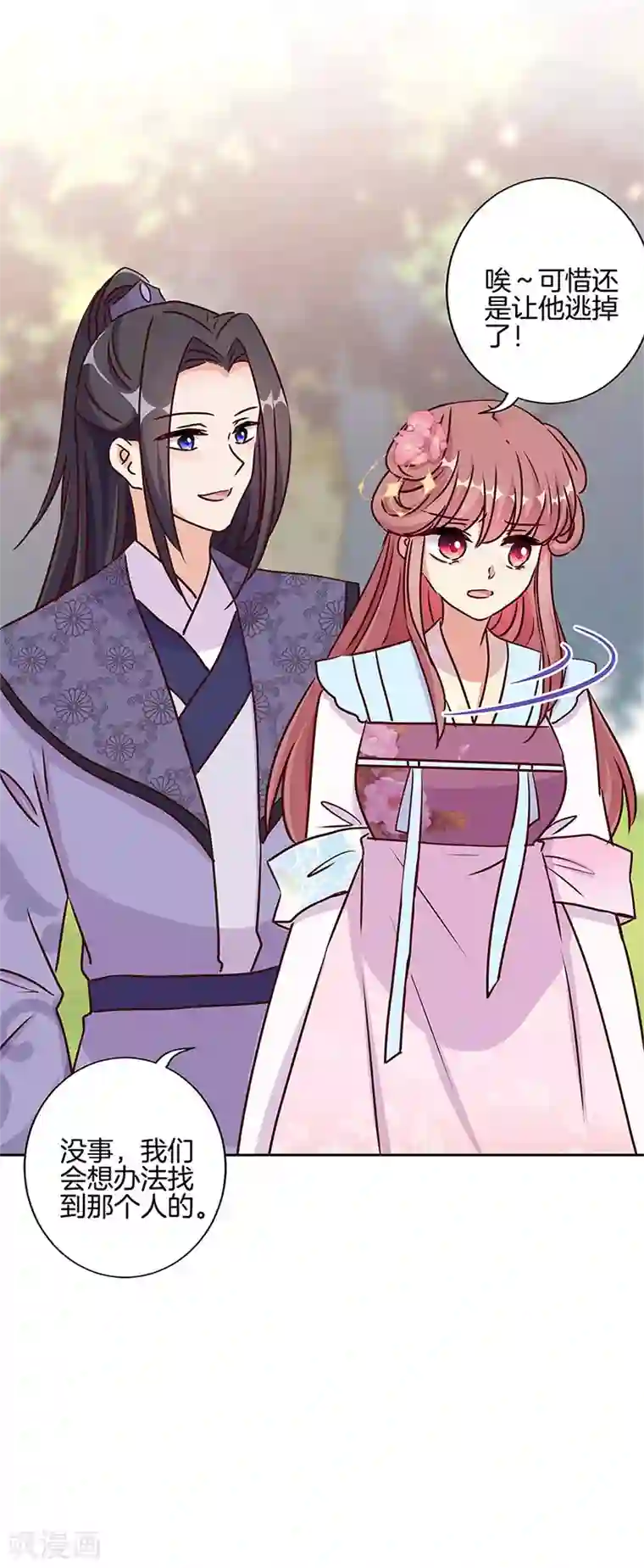 王爷你讨厌第218话