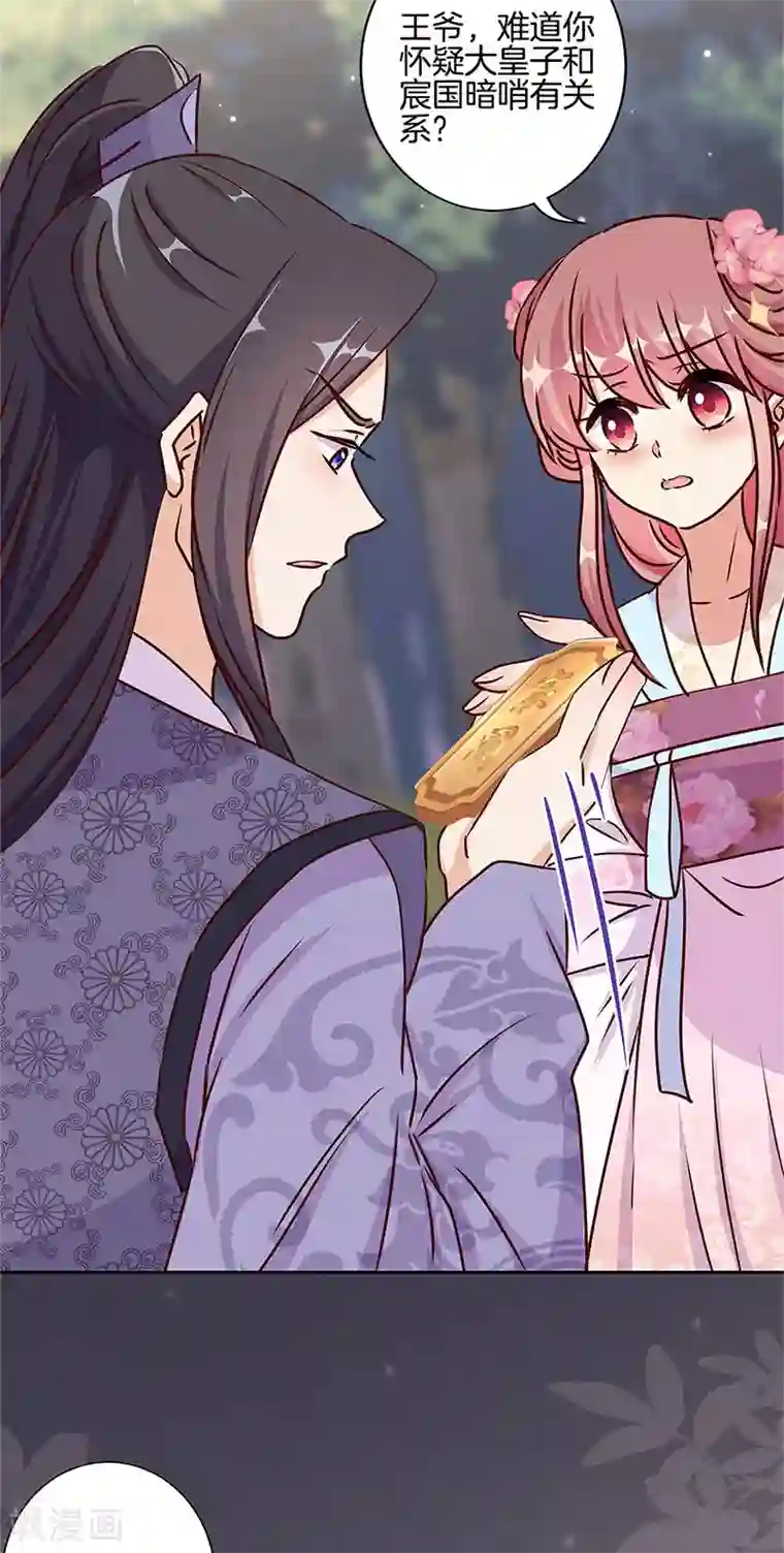 王爷你讨厌第218话