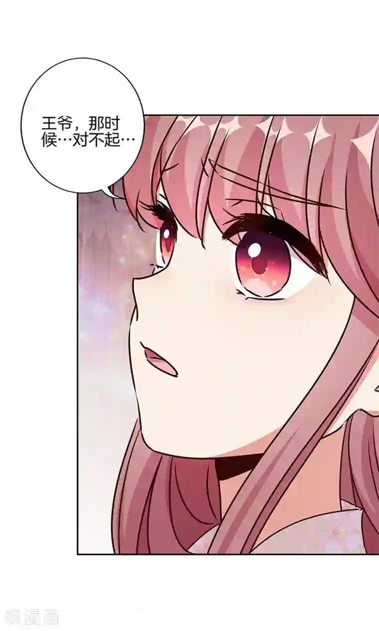 王爷你讨厌第218话