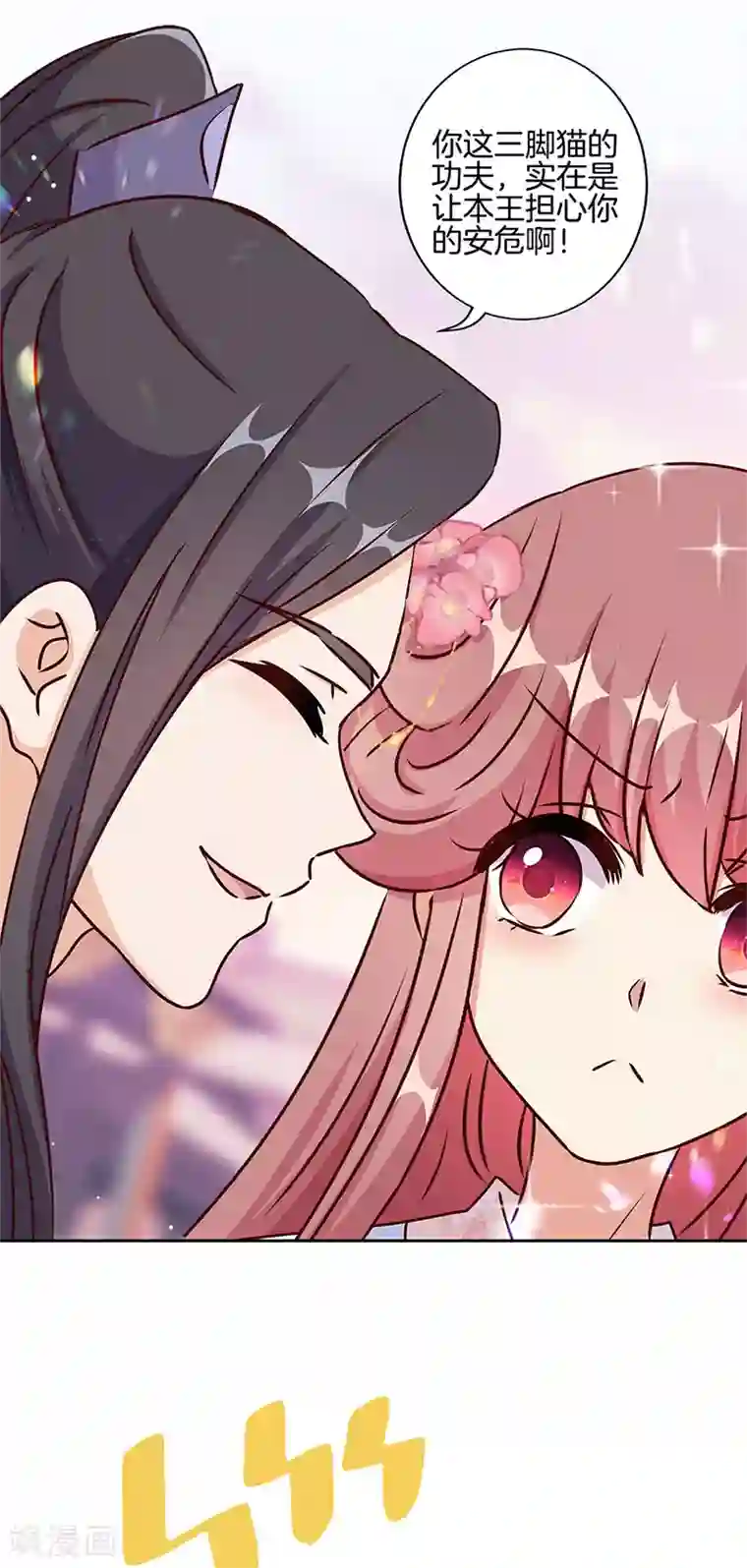 王爷你讨厌第218话