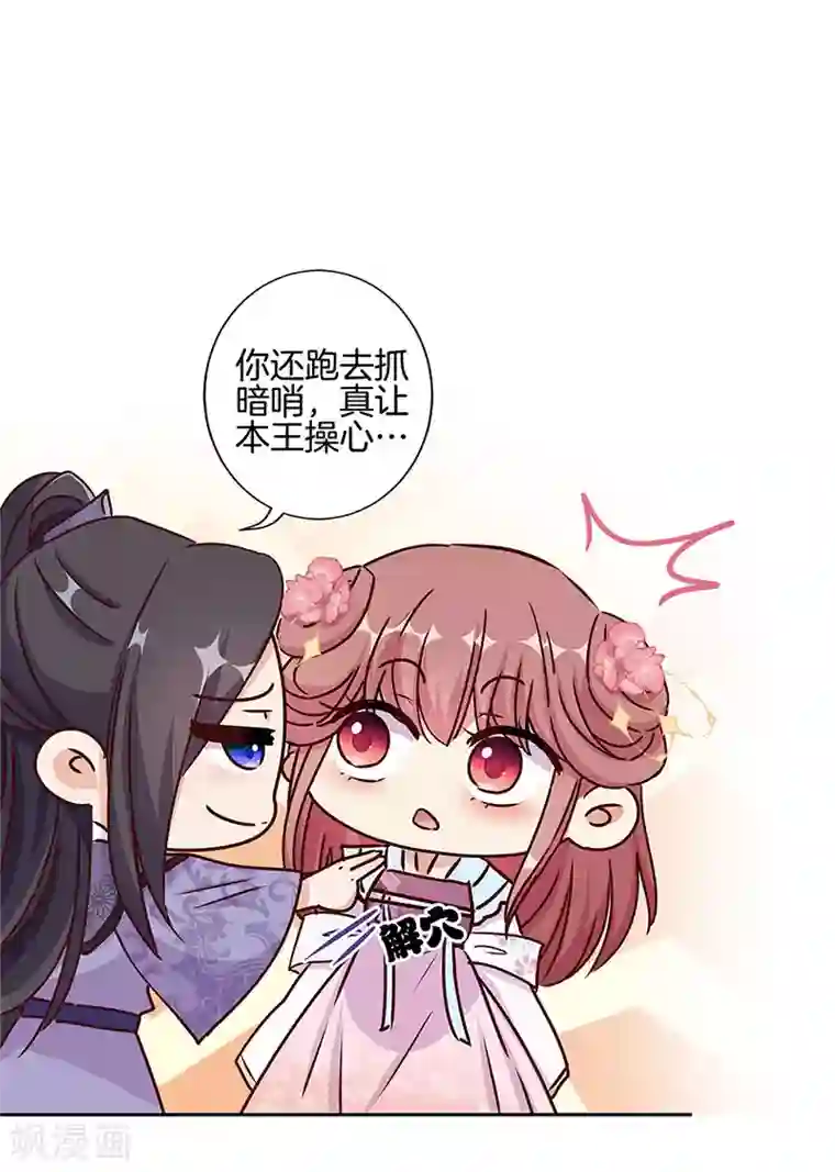 王爷你讨厌第218话