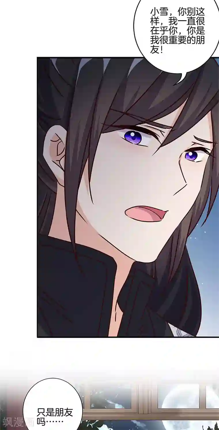 王爷你讨厌第219话