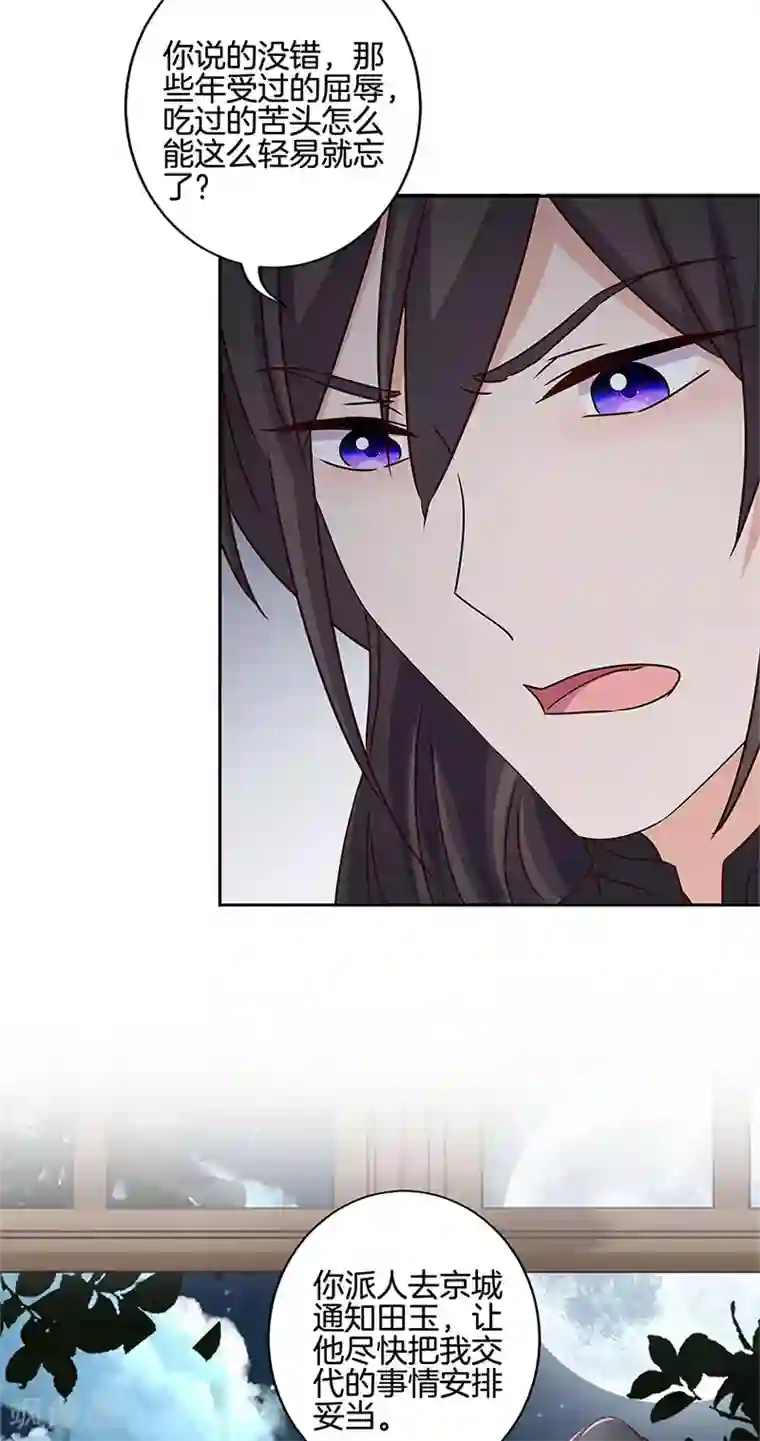 王爷你讨厌第219话