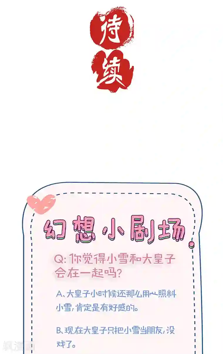 王爷你讨厌第219话