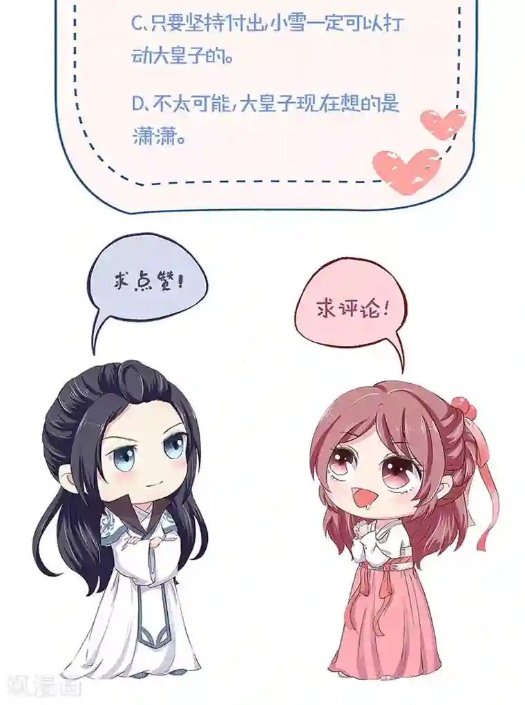 王爷你讨厌第219话