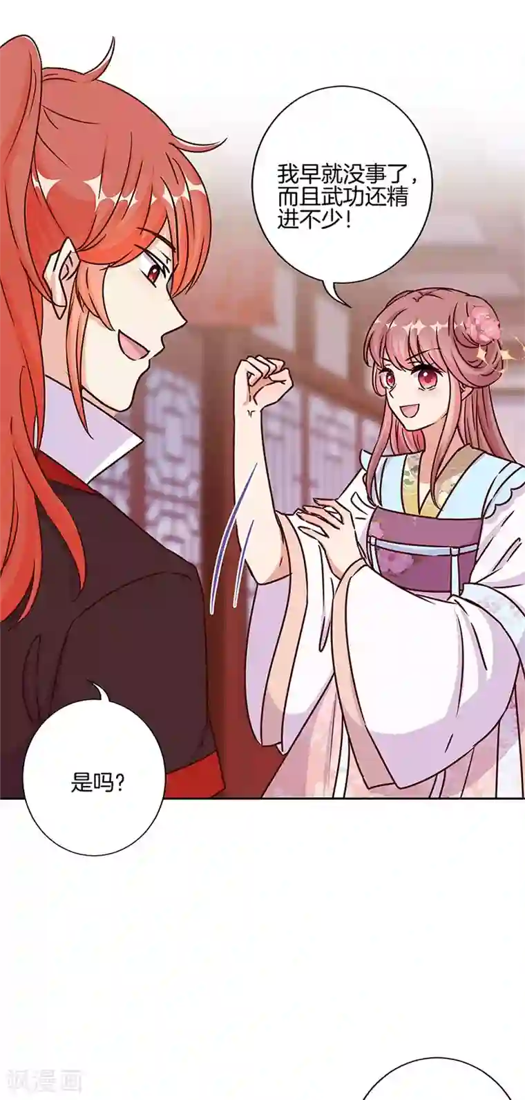 王爷你讨厌第220话