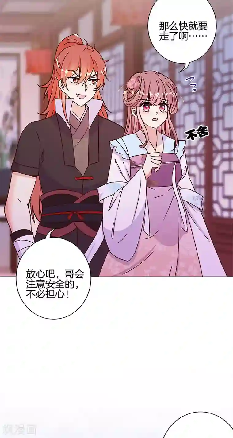 王爷你讨厌第220话