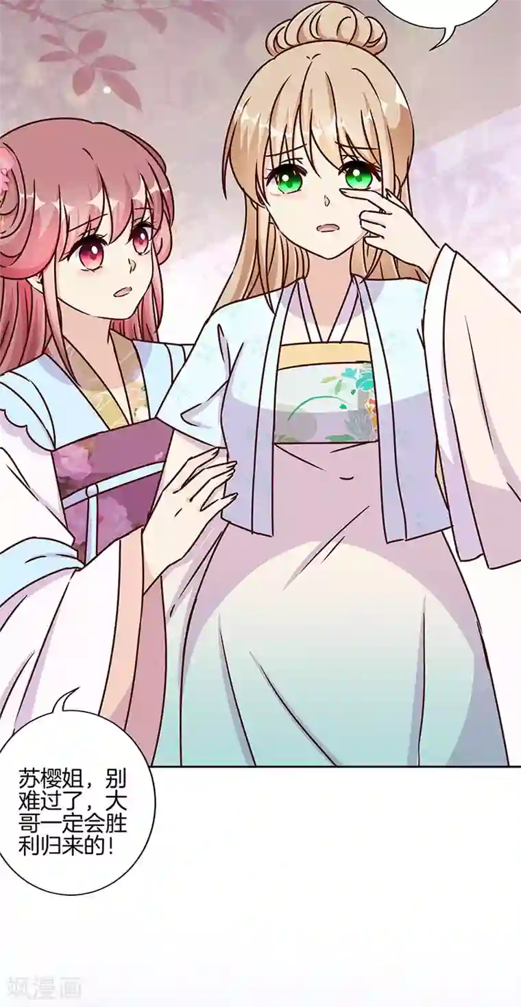 王爷你讨厌第220话