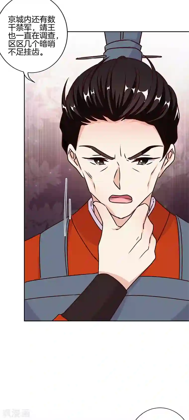 王爷你讨厌第220话