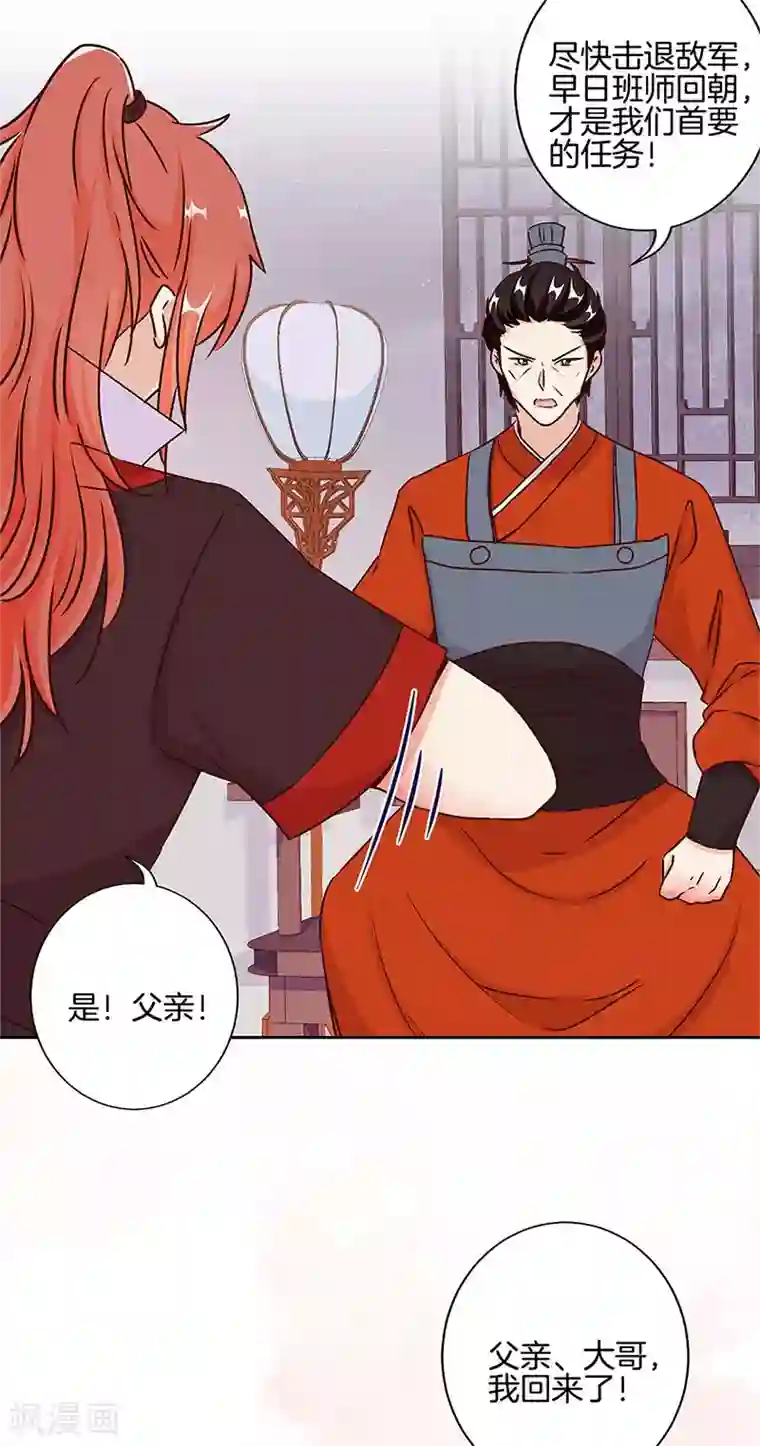 王爷你讨厌第220话