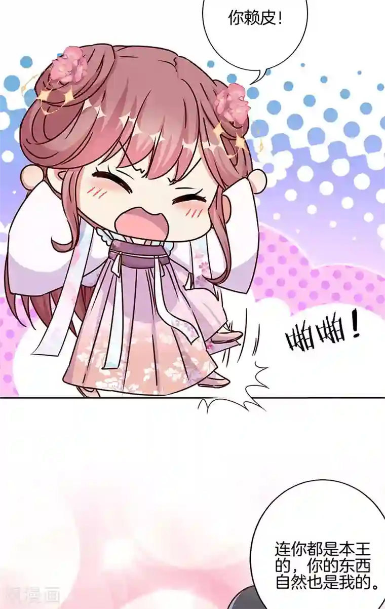 王爷你讨厌第221话