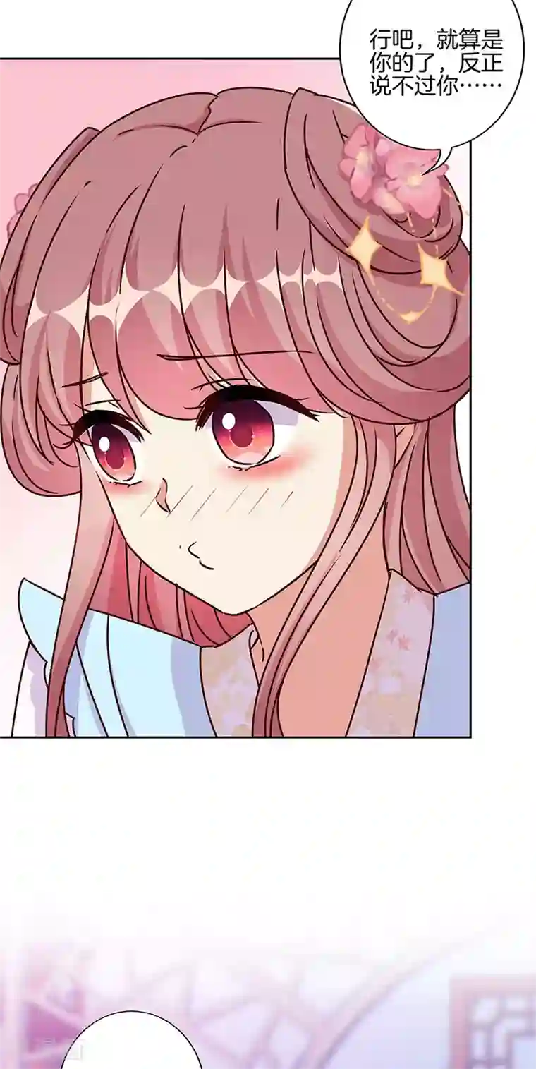 王爷你讨厌第221话