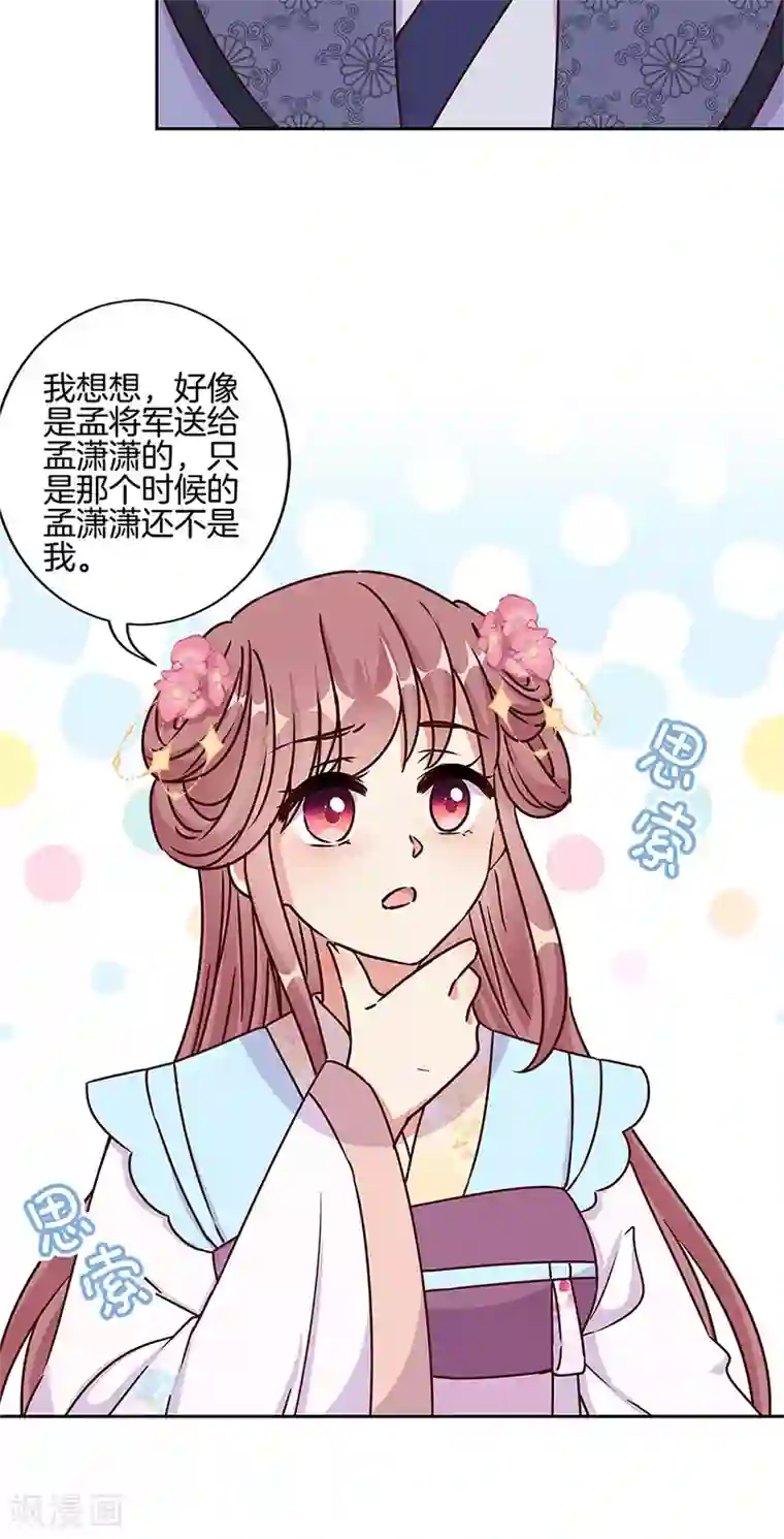 王爷你讨厌第221话