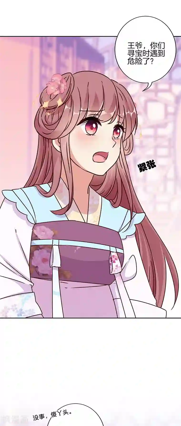 王爷你讨厌第221话