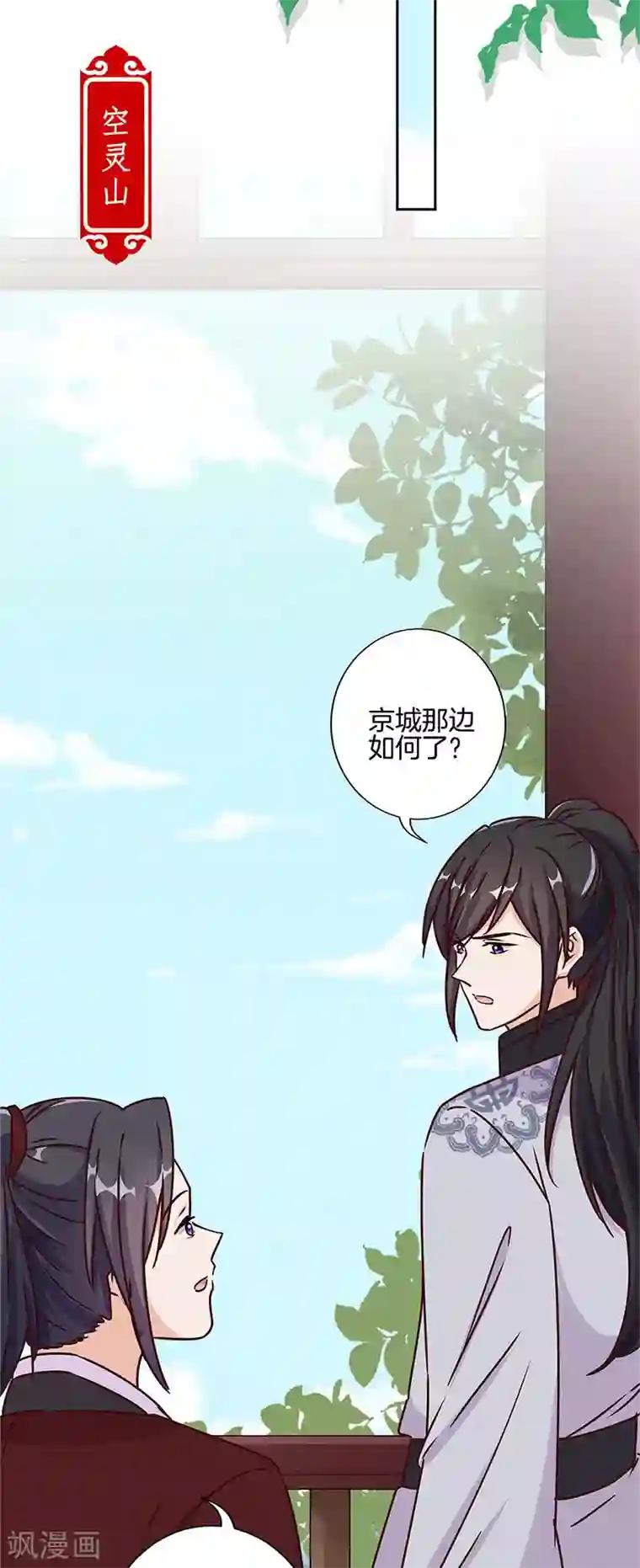 王爷你讨厌第221话