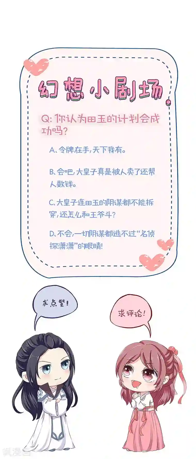 王爷你讨厌第221话