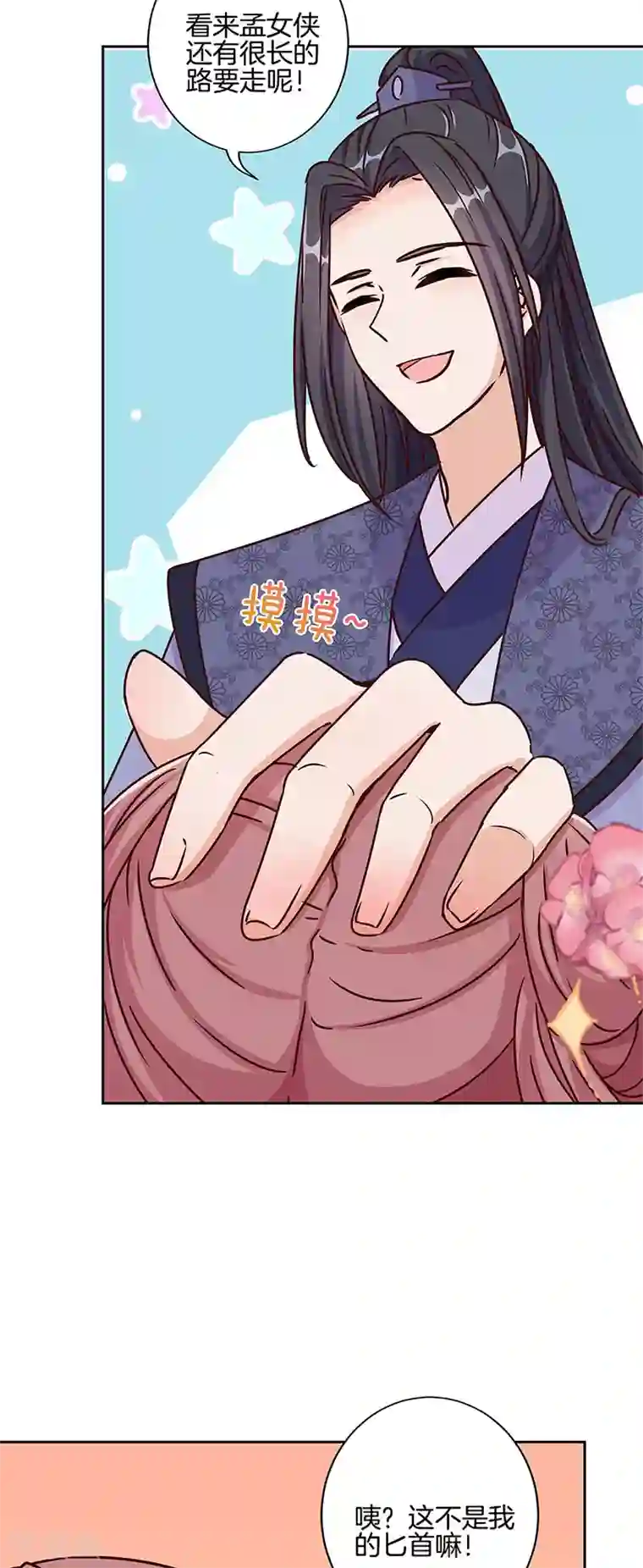 王爷你讨厌第221话