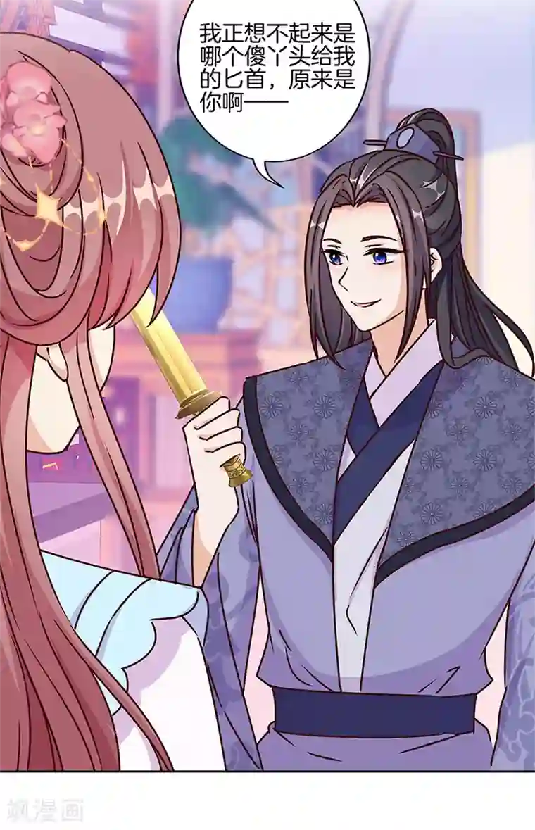 王爷你讨厌第221话