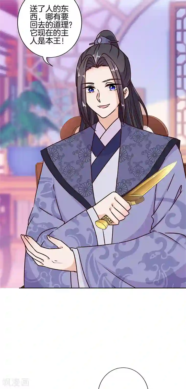 王爷你讨厌第221话