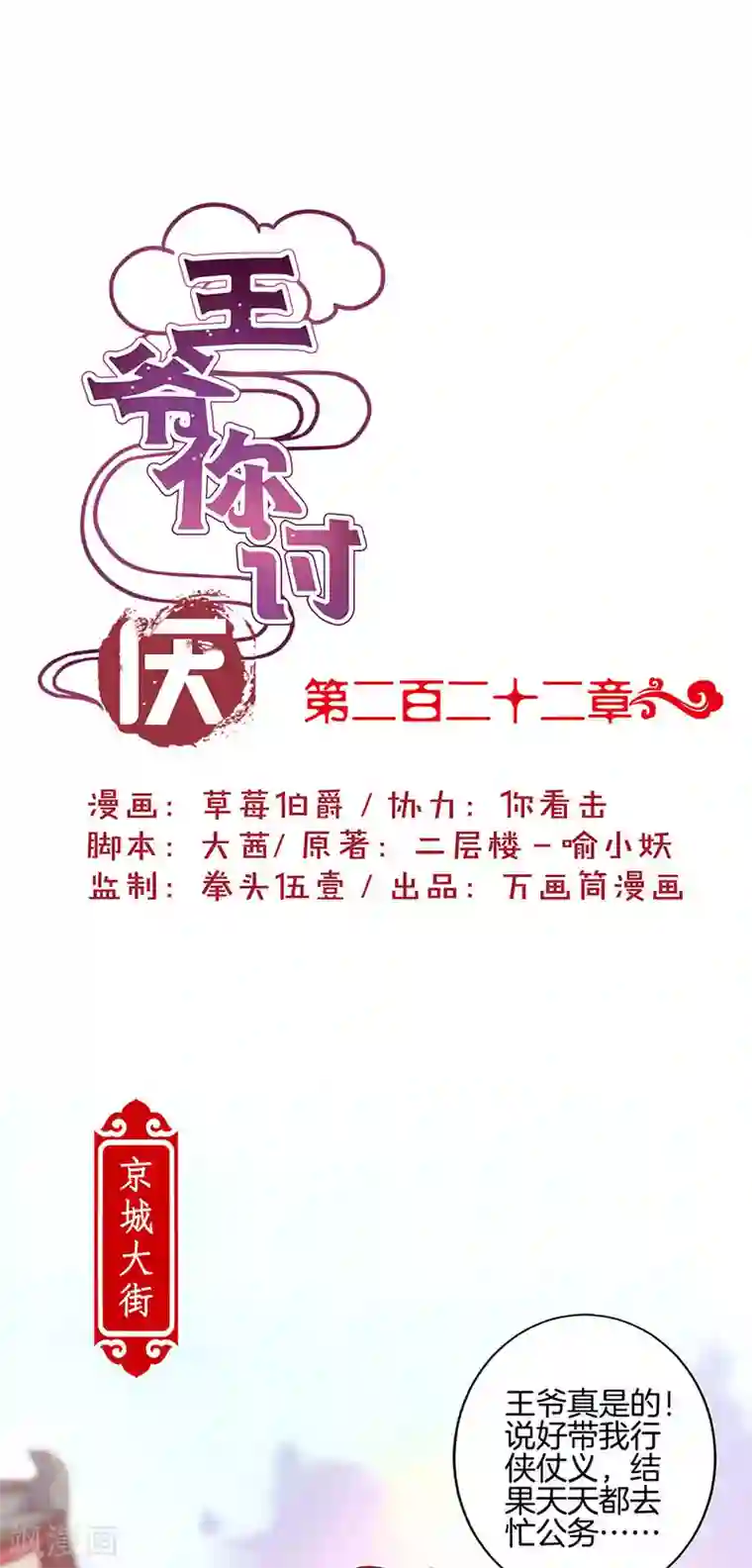 王爷你讨厌第二季最终话