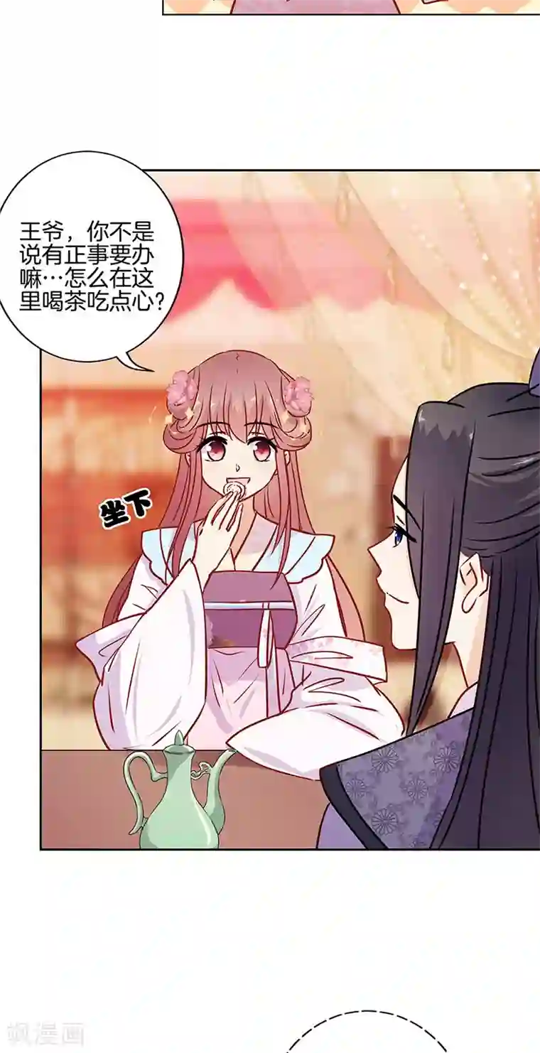 王爷你讨厌第二季最终话