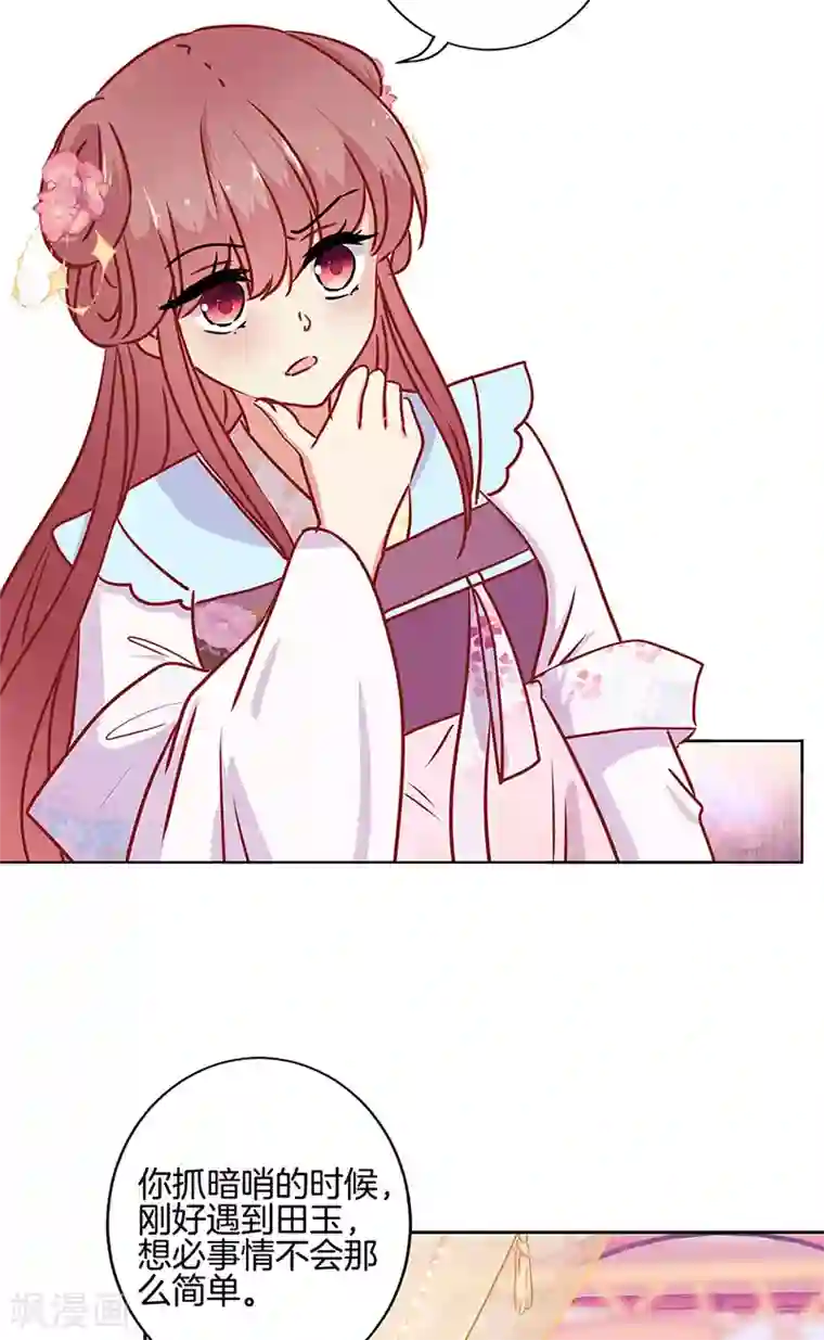 王爷你讨厌第二季最终话