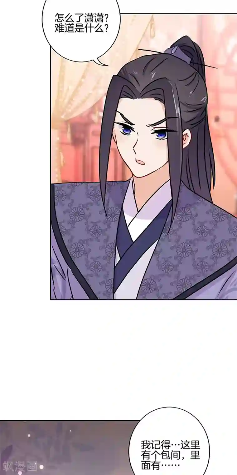 王爷你讨厌第二季最终话