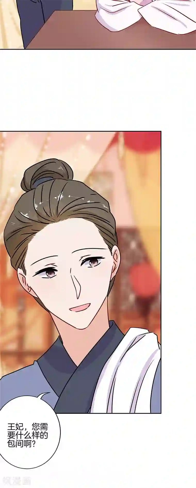 王爷你讨厌第二季最终话