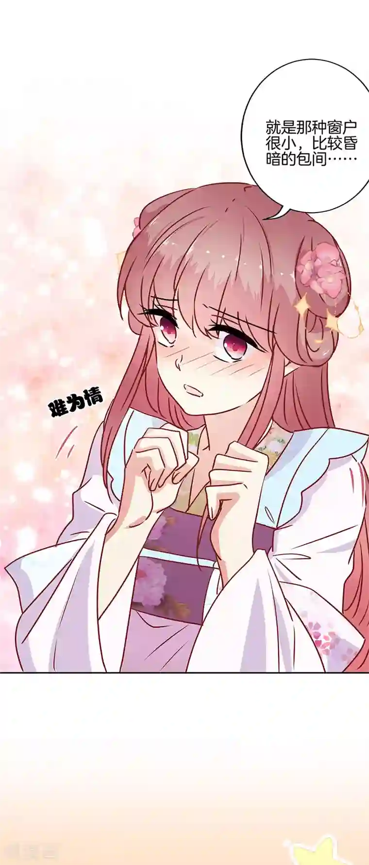 王爷你讨厌第二季最终话