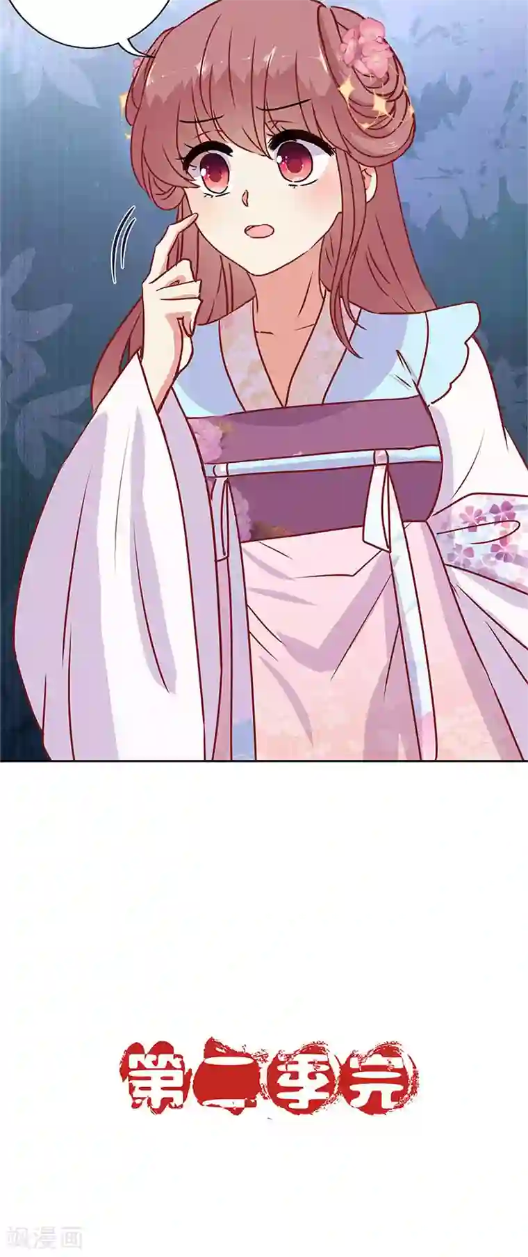 王爷你讨厌第二季最终话