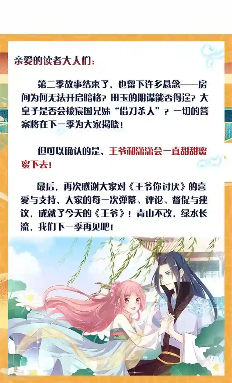 王爷你讨厌第二季最终话