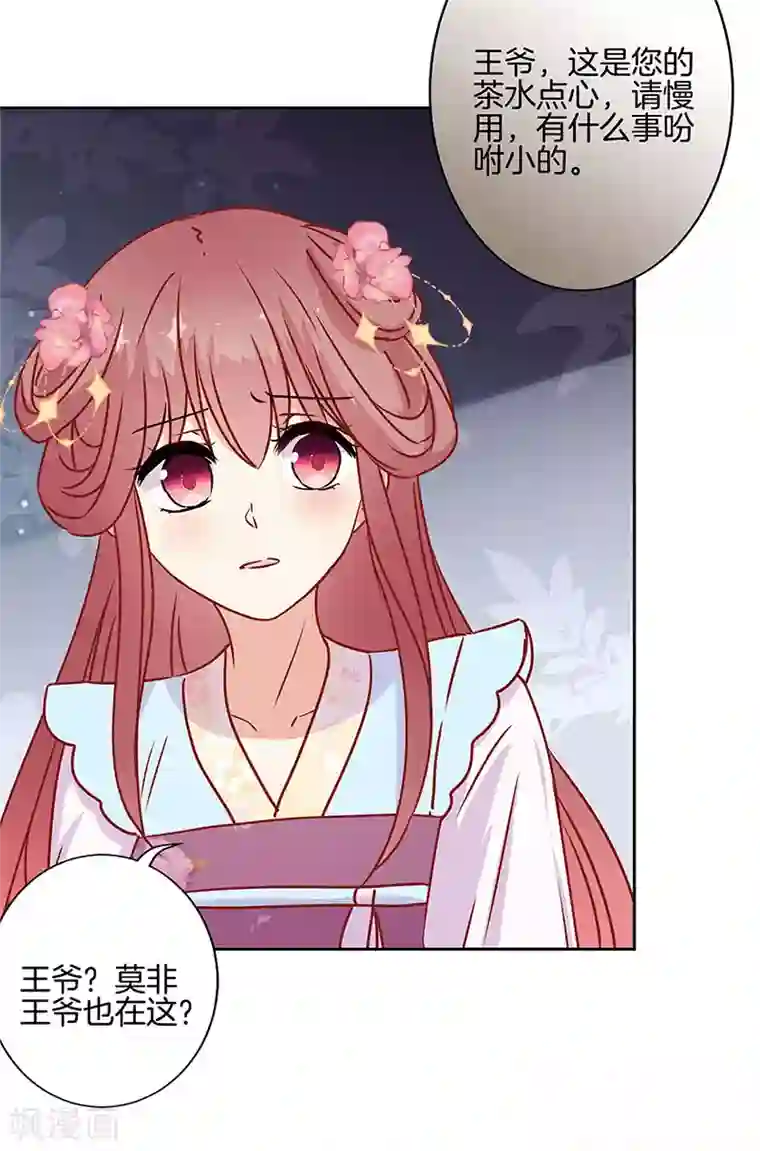 王爷你讨厌第二季最终话